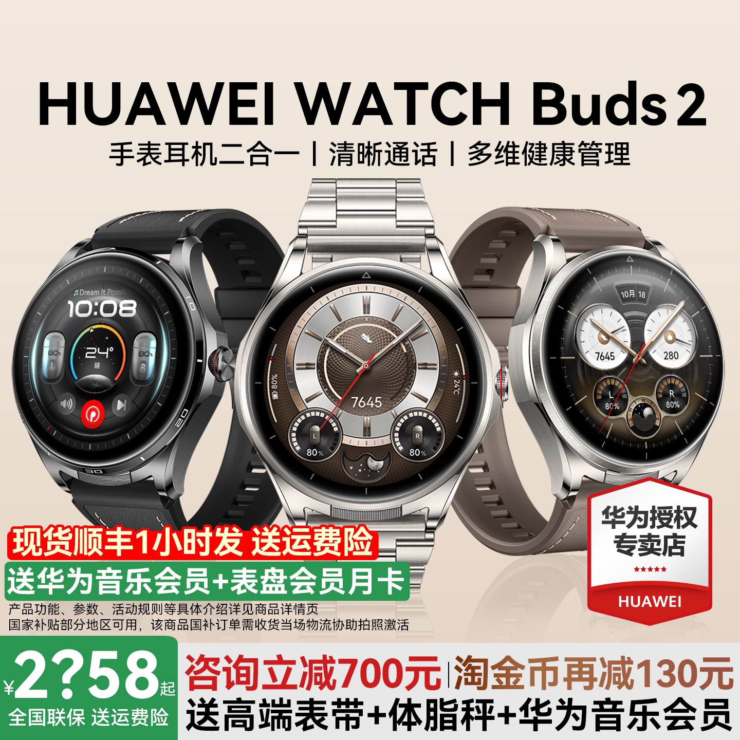 华为手表WATCHBuds2智能手表图片