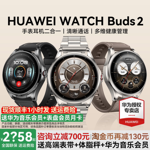华为手表WATCHBuds2智能手表