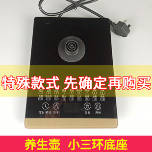 通用康佳/志高/万利达养生壶底座配件电热水壶触控底盘小三环底座