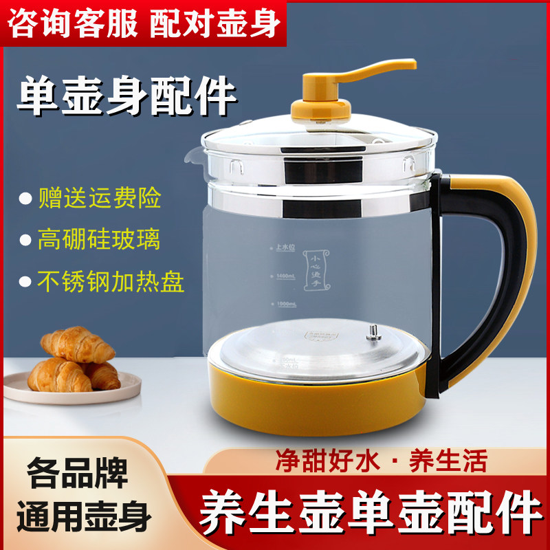 通用生活元素养生壶配件单壶YSH-D1801/D24/D7/D28玻璃壶体壶身