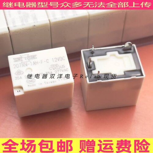 包邮 HF178F-T 12-H2TF 新能源 32A 继电器 207XN-1AH-F-C 12VDC