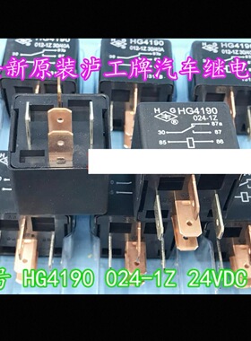 包邮全新原装 HG4190//024(1)-1Z 30A 现货 沪工5脚24V汽车继电器