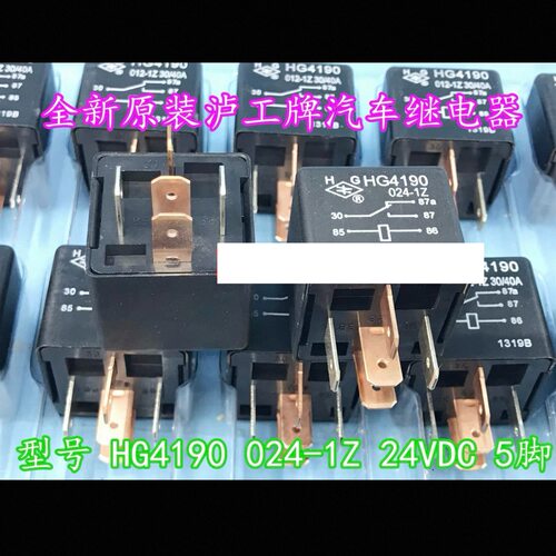 包邮全新原装 HG4190//024(1)-1Z 30A 现货 沪工5脚24V汽车继电器