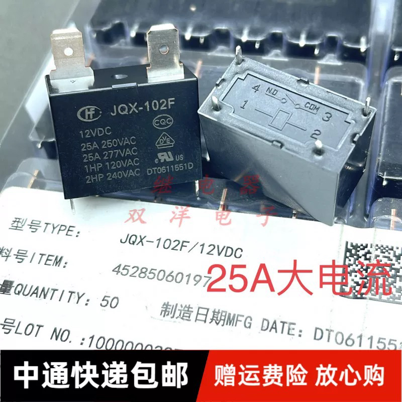 包邮原装继电器HF HF102F JQX-102F 12VDC 4脚20A 现货 DC12V