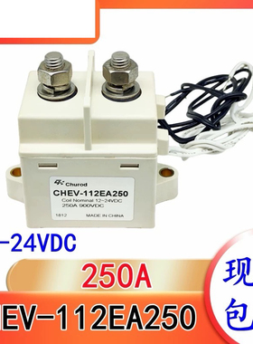 包邮全新原装 Churod-CHEV-112EA250-12-24VDC-250A900VDC 继电器