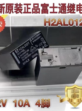 包邮全新 H2AL012T 冰箱变频显示功放继电器12V 10A 4脚 H2AK012T