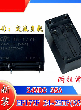 包邮全新原装 HF177F/24-2HTF(954) 现货宏发 35A277VAC继电器6脚