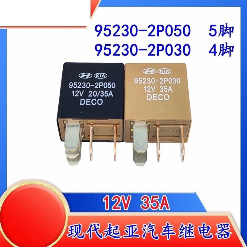 长城M2电子风扇继电器 DC12V 35A PA66-GF33 4脚 5脚 35A大灯喇叭