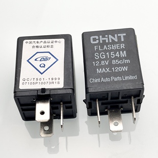 包邮原装 SG154M 货车转向灯汽车电子闪光器 12V 12.8V 现货 120W