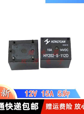 包邮全新原装HY202-S-112D 现货GONGYUAN 常规5脚继电器 15A14VDC