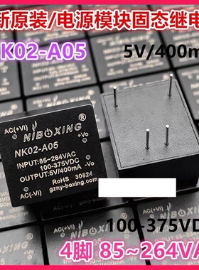 包邮全新原装 NIB XING NK02-A05 85-264VAC 100-375VDC 5V/400mA
