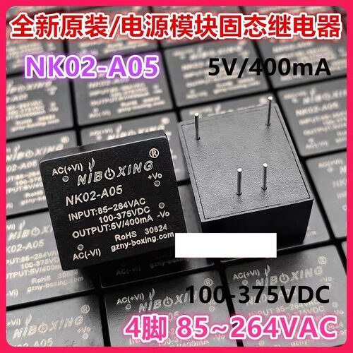 包邮全新原装 NIB XING NK02-A05 85-264VAC 100-375VDC 5V/400mA
