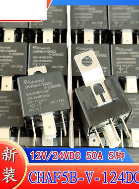 包邮全新原装 CHAF5B-V-124DC2 12V/24VDC 现货 5脚 50A14V带支架