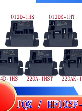 包邮 HF105F-4 012D-1HS DK-1HT 024-1HS 220A-1HST AK-1HST 现货
