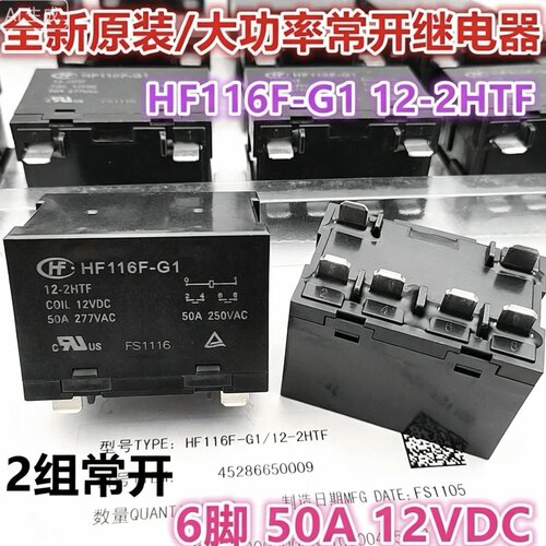 宏发全新原装 HF116F-G1 12-2HTF 12VDC 50A277VAC 6插脚 2常开