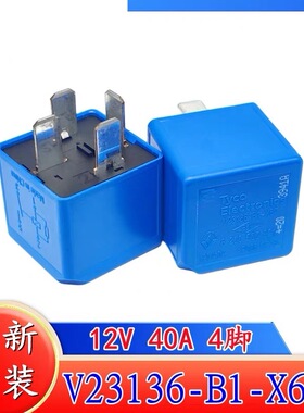 包邮全新原装 V23136-B1-X67 现货雷诺汽车用4脚泰科继电器 DC12V