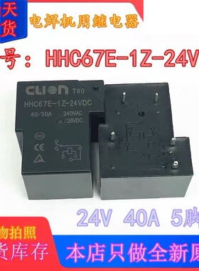 包邮全新原装 CUON T90 HHC67E-1Z-24VDC 40A240VAC/28VDC 5脚24V