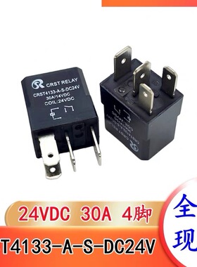 包邮全新CRST RELAY汽车继电器 CRST4133-A-S-DC24V 30A14VDC 4脚