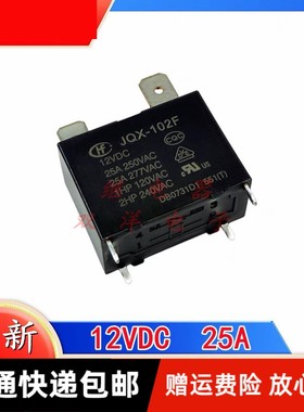 包邮全新原装HF102F JQX-102F 25A 12V 12VDC 现货宏发空调4脚25A