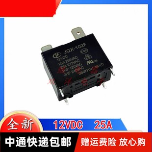 包邮全新原装HF102F JQX-102F 25A 12V 12VDC 现货宏发空调4脚25A