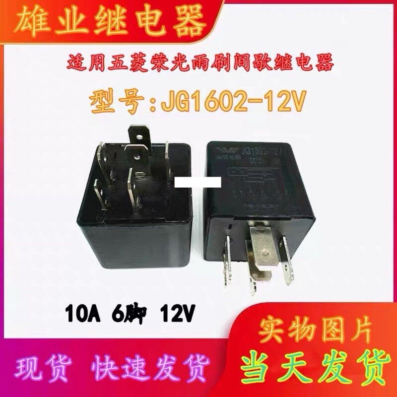 包邮全新原装 ZZ-262A-DC12V 雨刷汽车间歇雨刮继电器 6脚 12VDC