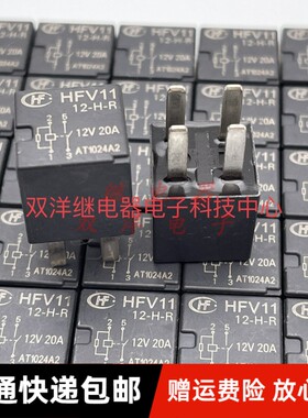 HFV11/12-H-R 吉利汽车继电器 AR0906A1 宏发12V 20A一组常开 V11