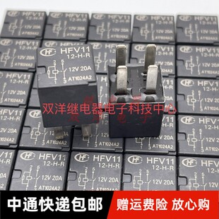 HFV11/12-H-R 吉利汽车继电器 AR0906A1 宏发12V 20A一组常开 V11