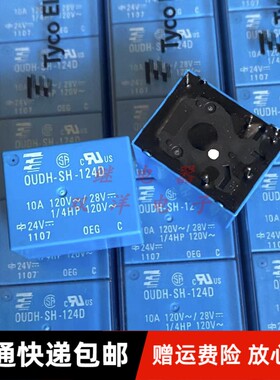 包邮全新原装 OUDH-SH-124D 10A28VDC 现货进口泰科功率继电器24V