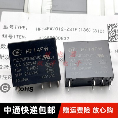 包邮原装 HF14FW 012-ZSTF 现货 12VDC 8脚 16A 继电器 JQX-14FW