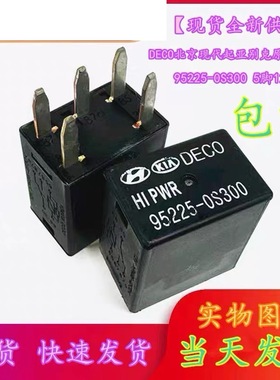 包邮全新 HIPWR 95225-0S300 北京现代起亚DECO继电器大灯雾灯用