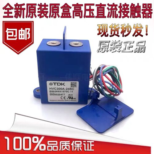 HVC300A-24SC B88269X1570C11 全新原装TDK高压直流继电器 接触器
