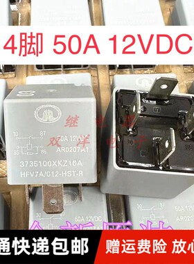 包邮全新原装 HFV7A/012-HST-R 现货 AR0207A1 长城瑞虎8汽车 50A