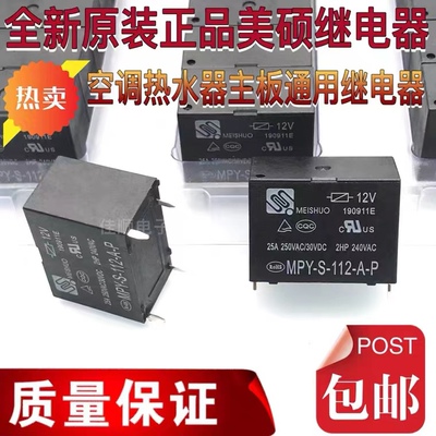 包邮原装现货 MPY-S-112-A-P 空调主板 12V 25A 继电器 G4A-1A-PE