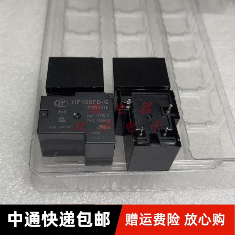 全新原装hf165fd-g 12-hy1stf 宏发40 A大功率12vdc继电器 现货