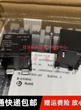 HF167F/12-HF 一组常开 90A320VAC太阳能继电器 HF167F 12-HF 12V