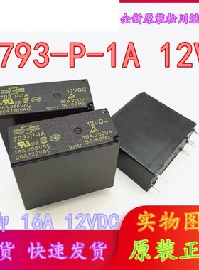 包邮全新原装 793-P-1A 12VDC 现货松川20A继电器6脚单组常开DC12