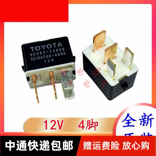 包邮全新原装 TD156700-4040 156700-3220电装电喷大灯喇叭4脚12V