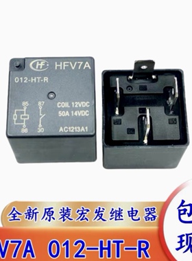 包邮全新原装 HFV7A 012-HT-R 现货50A14VDC电力泵汽车继电器 4脚