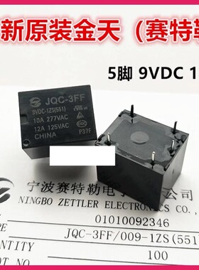 包邮全新原装 AZ943-1CH-9D 现货5脚T73继电器9VDC继电器 JQC-3FF