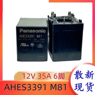 AHES3391 全新原厂 M81 35A277VAC 现货6脚2常开继电器 12VDC 包邮