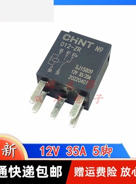 包邮全新原装CHNT-N9-012-ZR 现货 5脚12V汽车继电器 SJ15809 35A