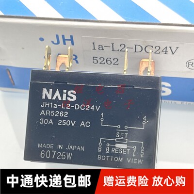 包邮全新原装 JH1a-L2-DC24V 进口 AR5262 NAIS 磁保持继电器 30A