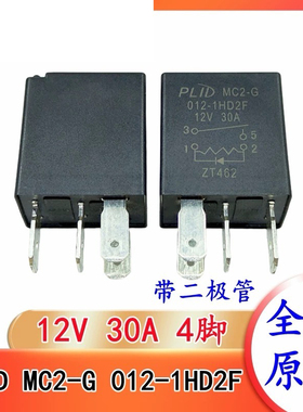 包邮全新原装 3735065-Q38531 12V 30A 现货 汽车二极管4脚继电器