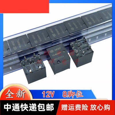 包邮全新原装HFKF-12-BZSPT BZST 现货HF汽车继电器12V 12VDC 8脚