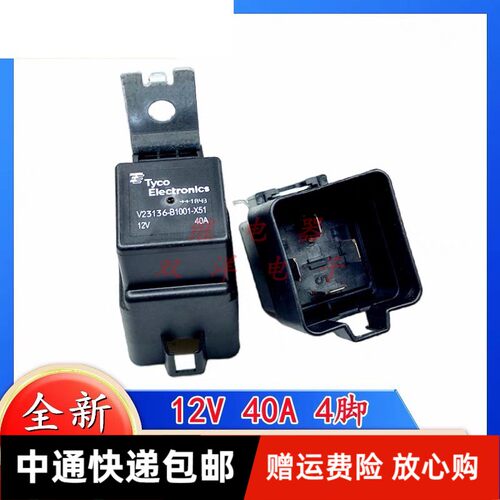 包邮全新原装 V23136-B1001-X51 现货进口汽车喇叭继电器 12V 40A