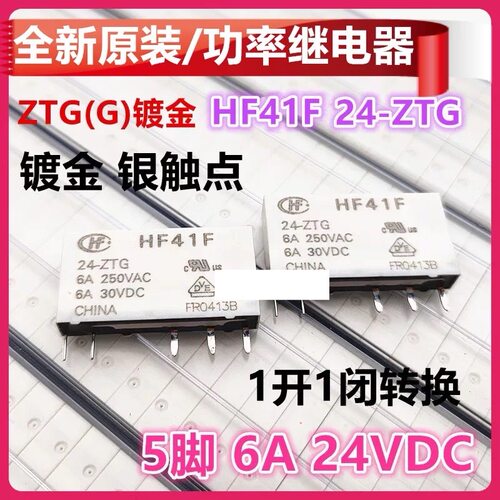 包邮全新原装 HF41F 24-ZS ZTG 现货宏发5脚6A继电器1开1闭 24VDC