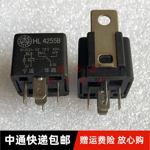 包邮全新原装 HL4255B-012(2)-1Z-12V-40A 现货带二极管汽车5脚V4