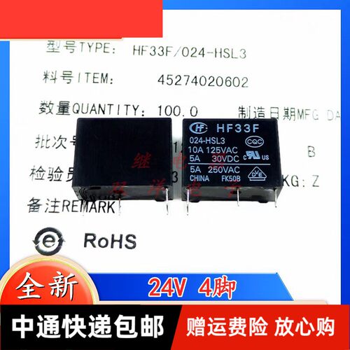 包邮全新原装JZC/HF33F-024-HSL3 现货宏发10A高灵敏4脚24V继电器