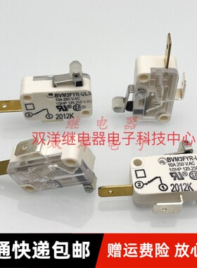 BVM3FYR-ULS 微动开关 10A250VAC 现货继电器 BVM3FY 全新1常闭型