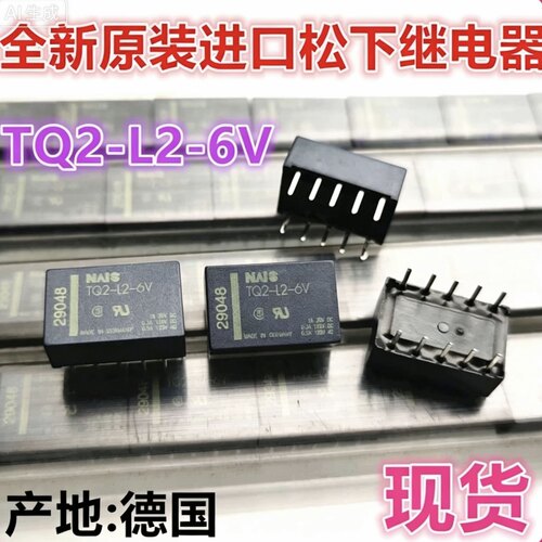 NAiS全新原装 TQ2-L2-6V 6VDC DC6V 现货松下继电器 -L2 通讯继电